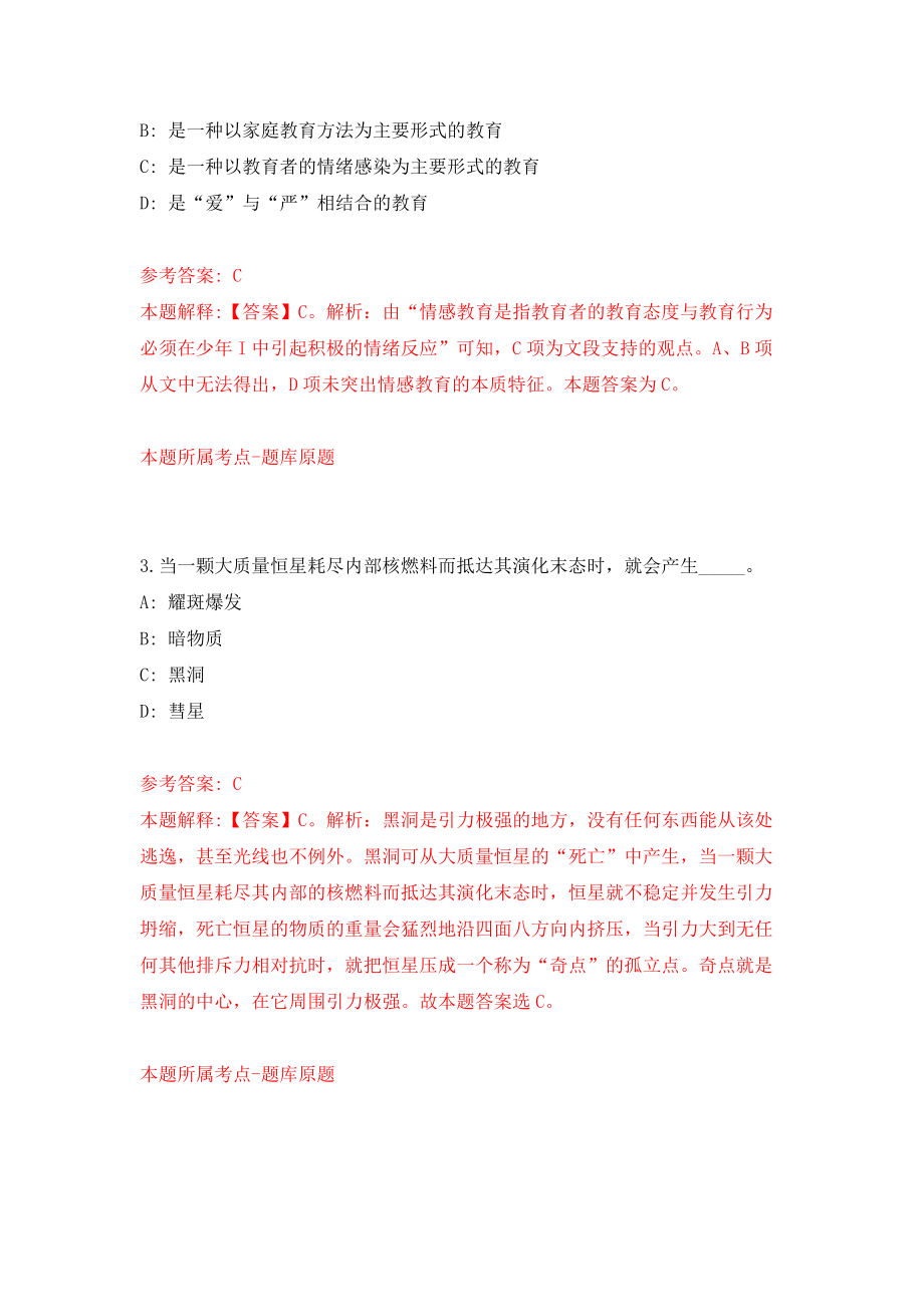 上海高性能集成电路设计中心校园招考模拟训练卷（第6次）_第2页