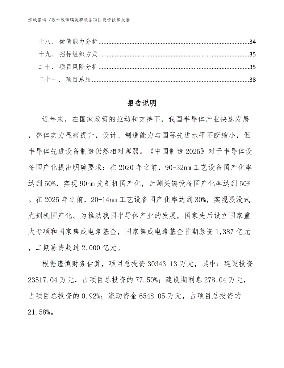 微米级薄膜沉积设备项目投资预算报告_第2页