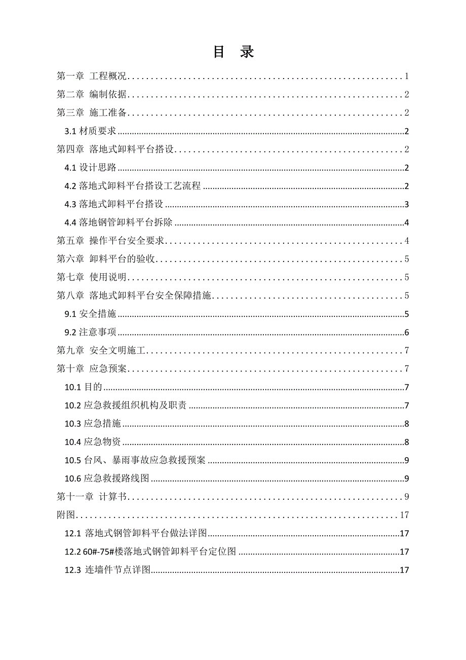 建筑落地式钢管卸料平台专项施工方案_第2页