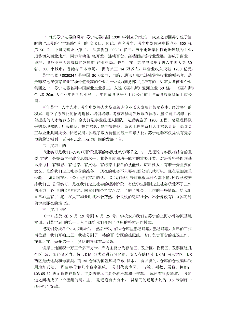 精选物流类实习报告模板汇总九篇_第3页