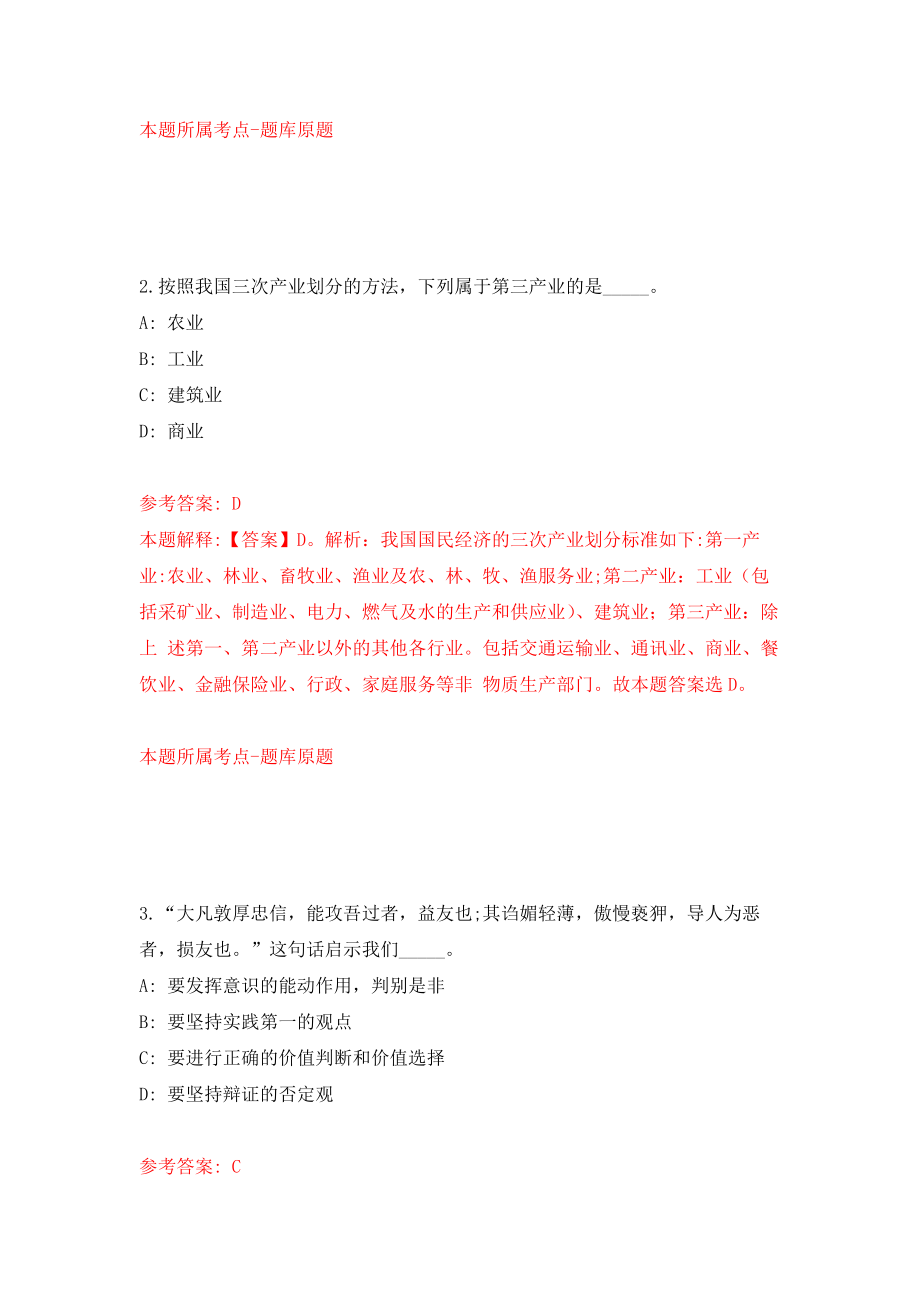 福建厦门市思明区部分单位联合公开招聘非在编人员9人模拟卷（共200题）（第5版）_第2页