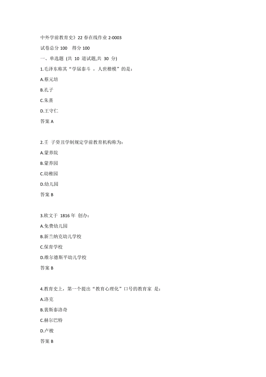 中外学前教育史》22春在线作业2-0003_第1页