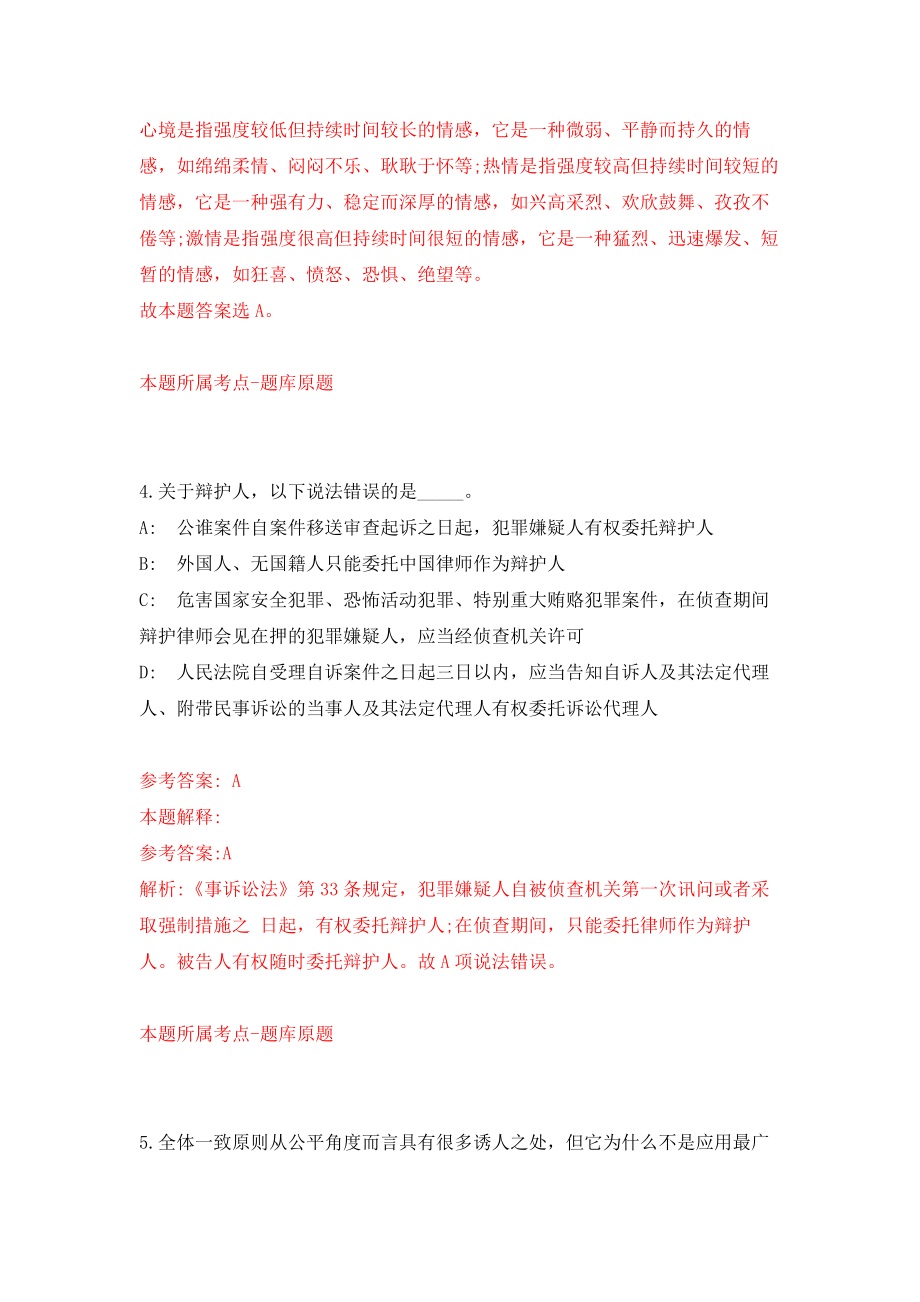 2022贵州遵义市桐梓县选调事业单位人员52人模拟训练卷（第8次）_第3页