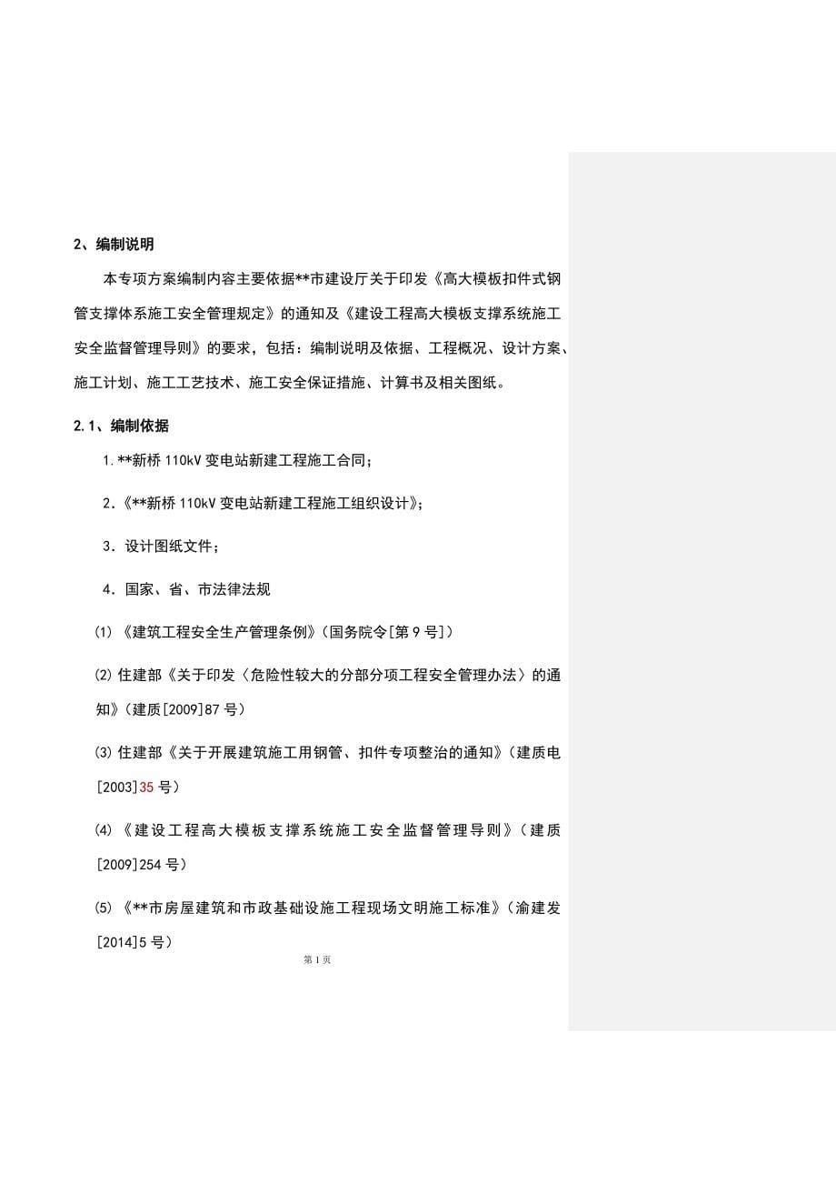 最新版变电站高大模板支撑系统专项施工方案_第5页