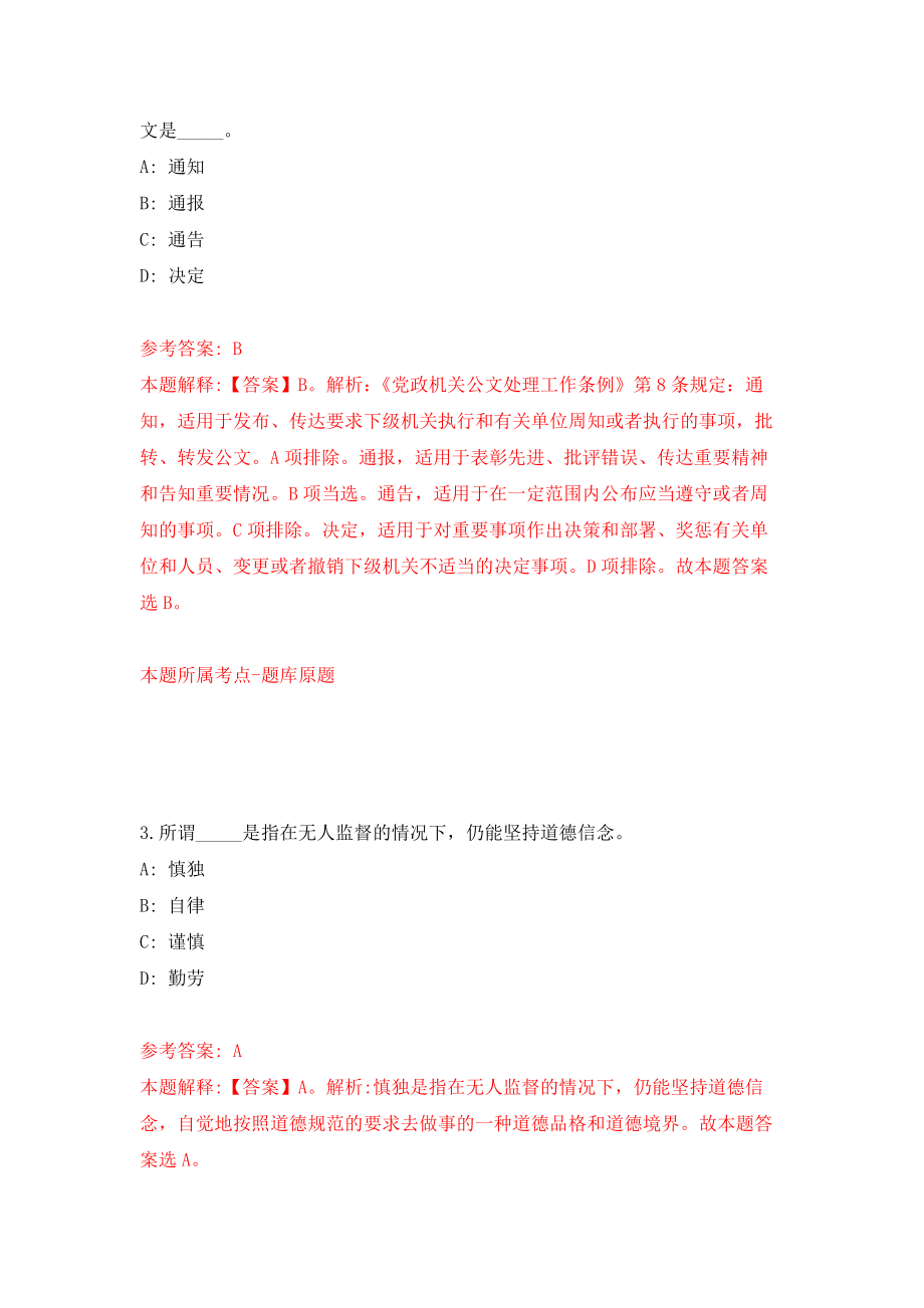 云南楚雄州事业单位公开招聘工作人员682人模拟训练卷（第9次）_第2页