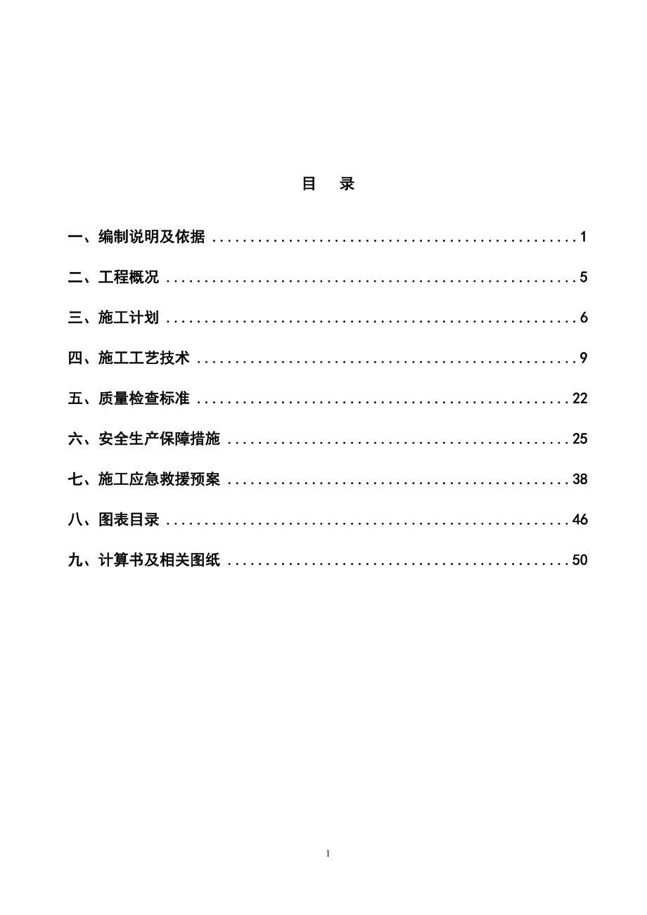 最新高大模板工程安全专项施工方案_第2页