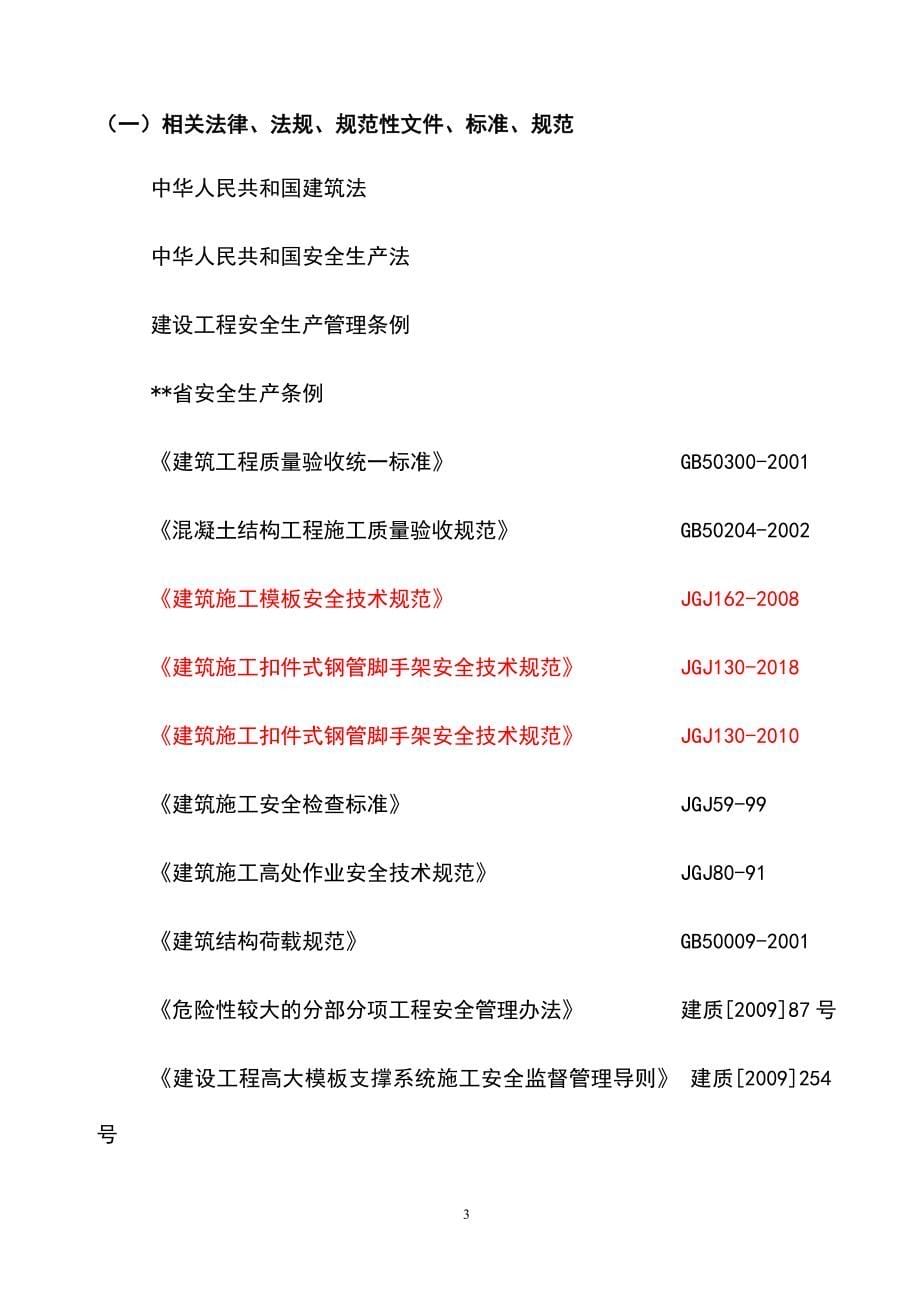 最新高大模板工程安全专项施工方案_第5页