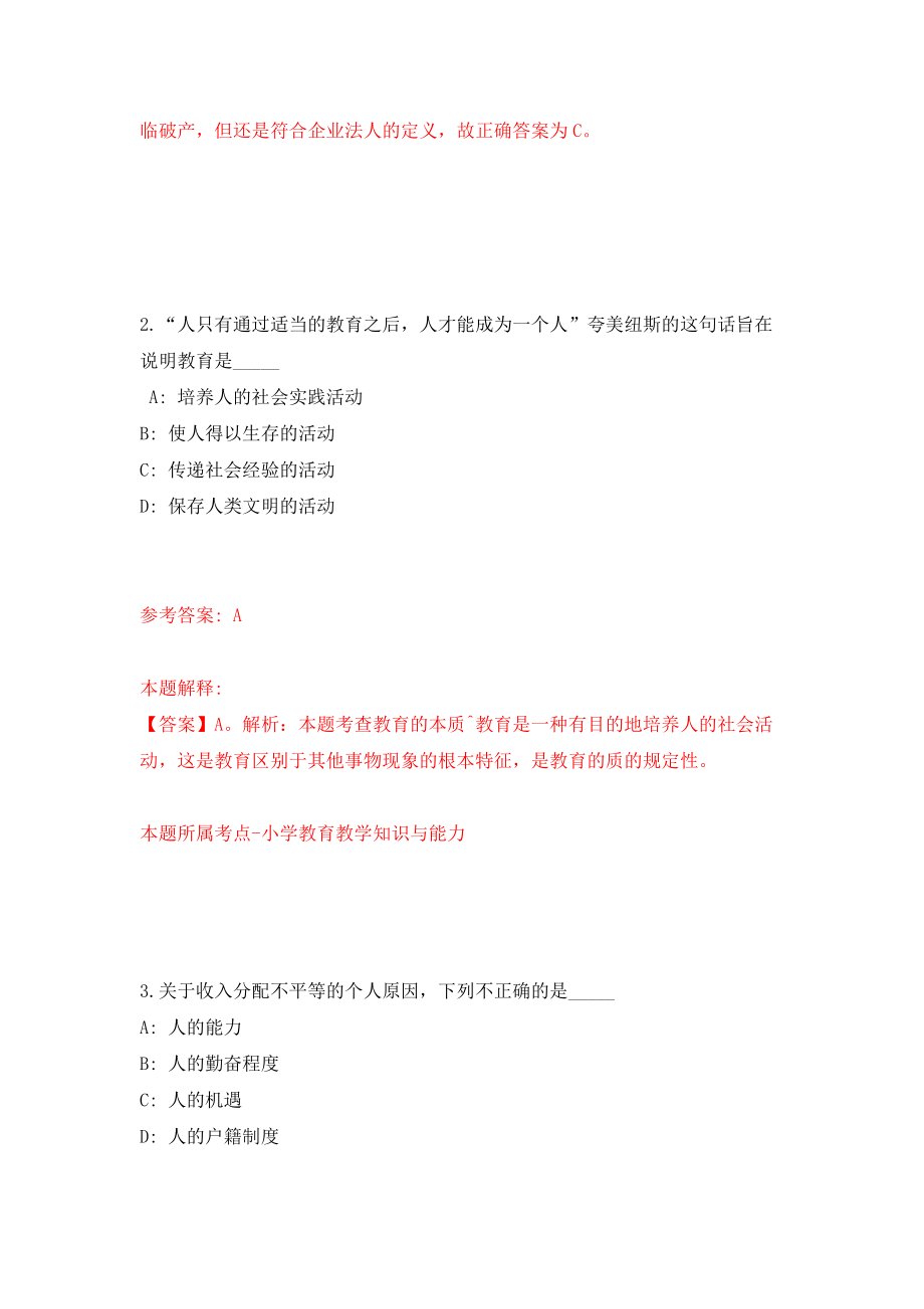 辽宁省观音阁水库管理局有限责任公司招聘15名人员模拟卷（共200题）（第0版）_第2页