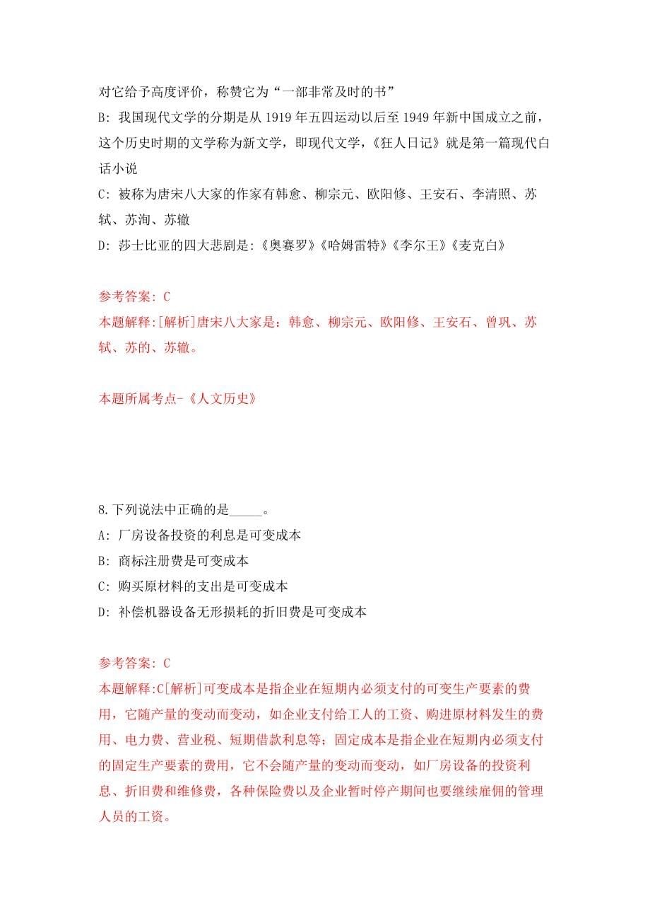 辽宁省观音阁水库管理局有限责任公司招聘15名人员模拟卷（共200题）（第0版）_第5页