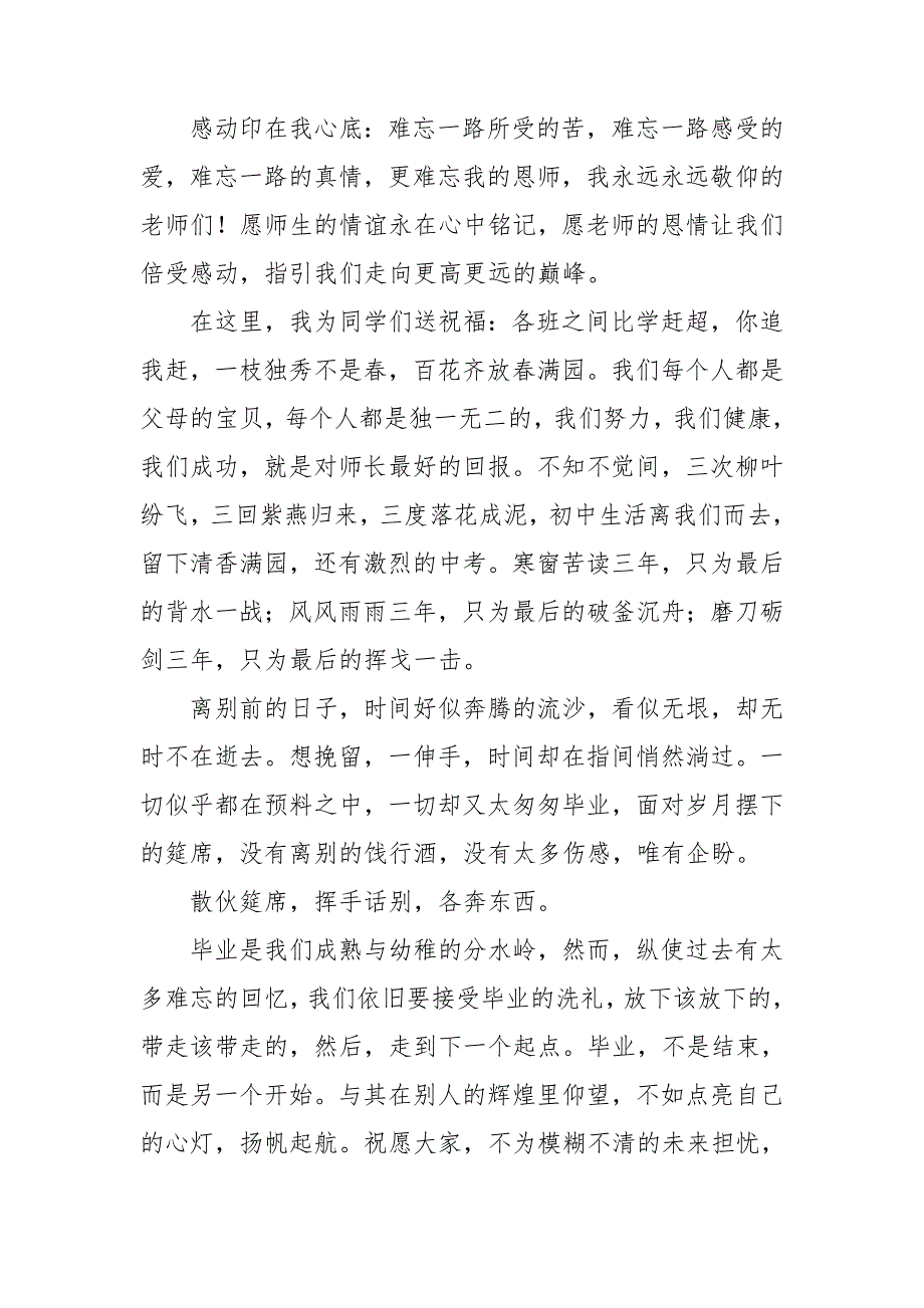 高中毕业典礼的学生代表发言稿通用8篇_第3页