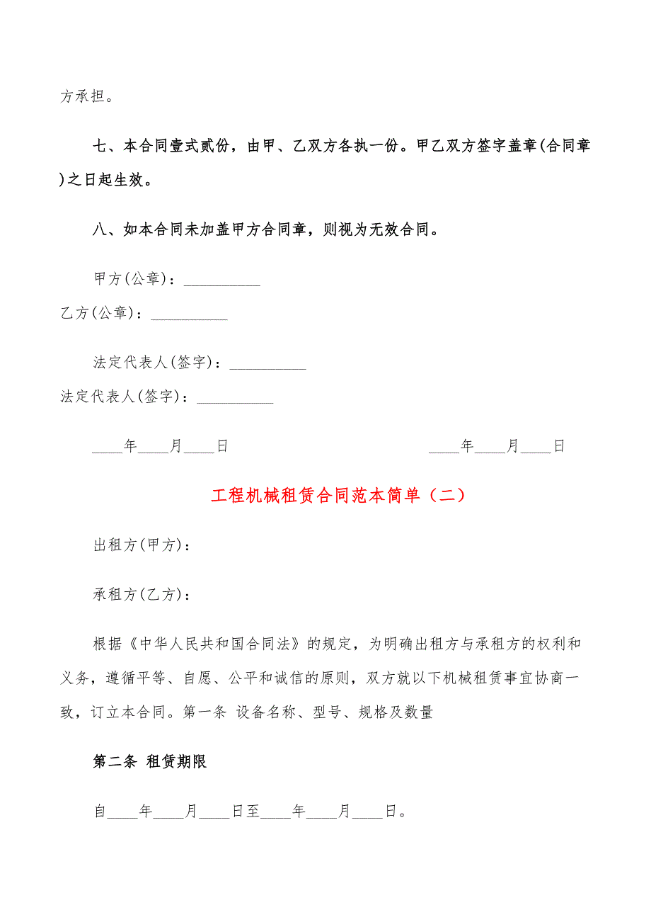 工程机械租赁合同范本简单(14篇)_第3页