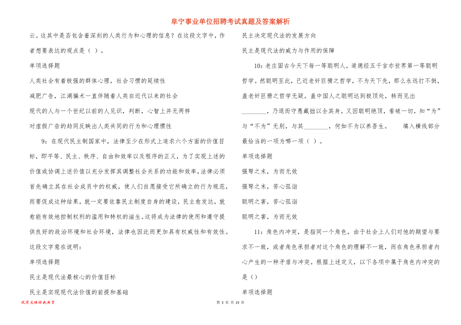 阜宁事业单位招聘考试真题及答案解析_12_第3页