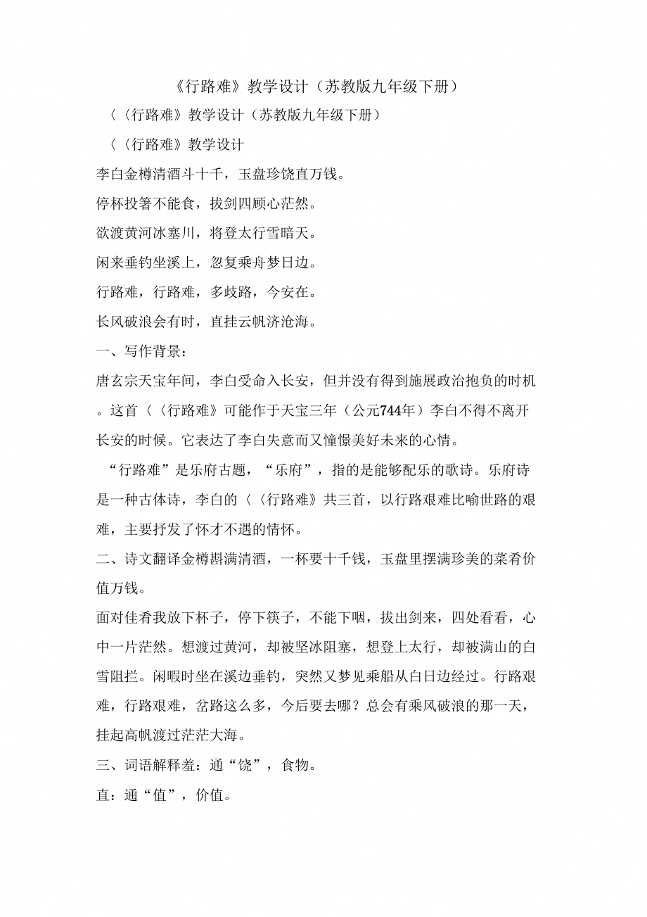 《行路难》教学设计(苏教版九年级下册)_第1页