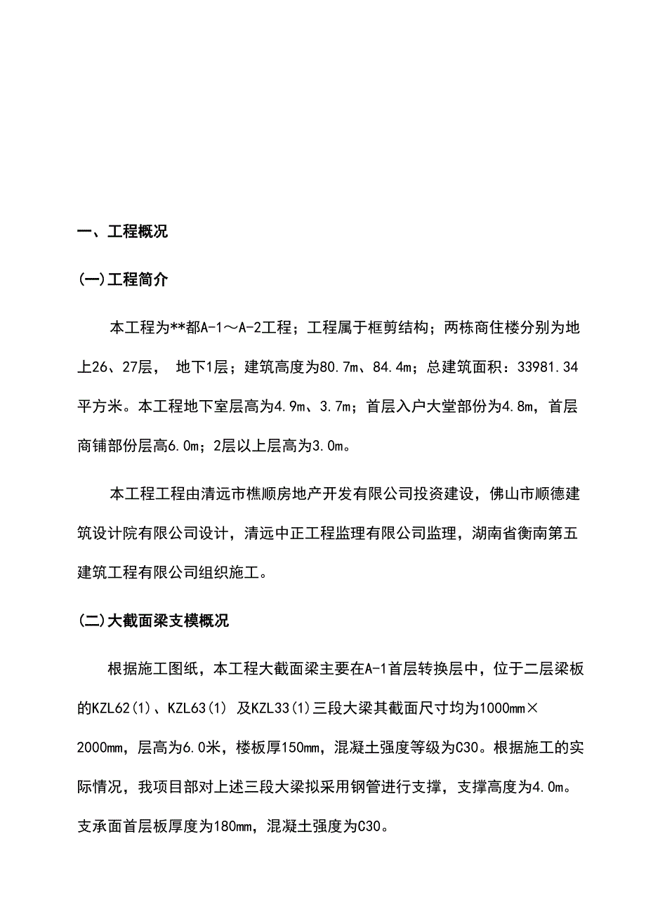 最新版大截面梁模板工程安全专项施工方案_第2页