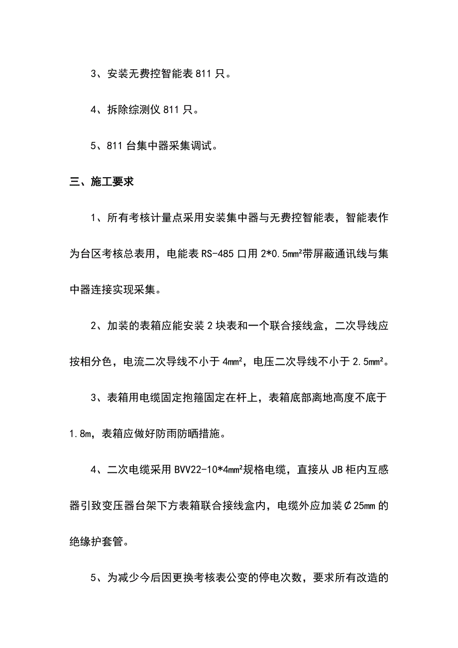 最新版专变用电信息采集改造项目实施方案_第4页