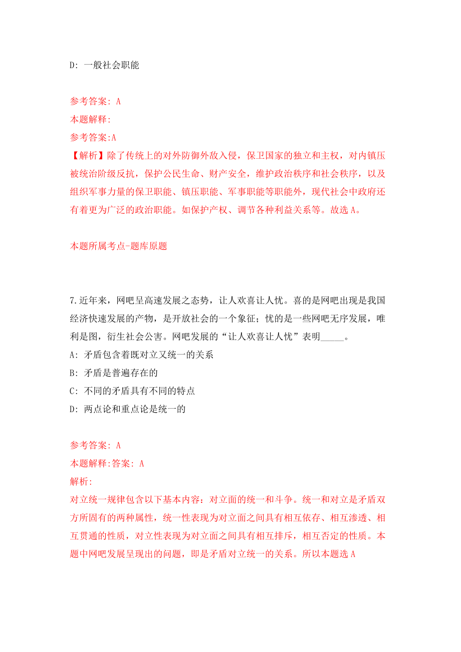 上海大学计算机工程与科学学院招考聘用教授模拟训练卷（第6次）_第4页