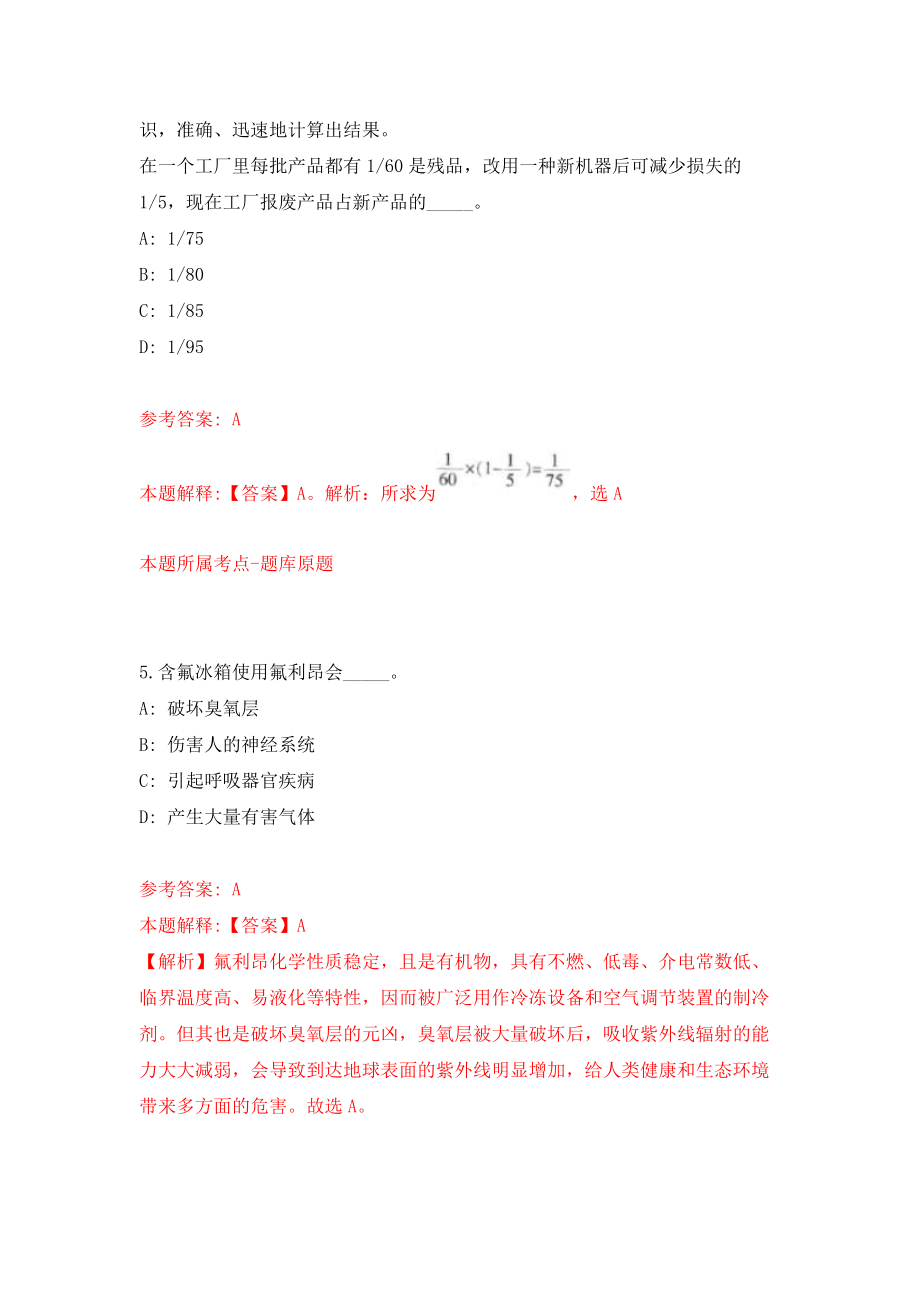 辽宁盘锦市事业单位定向招考聘用退役大学生士兵模拟卷（共200题）（第9版）_第3页