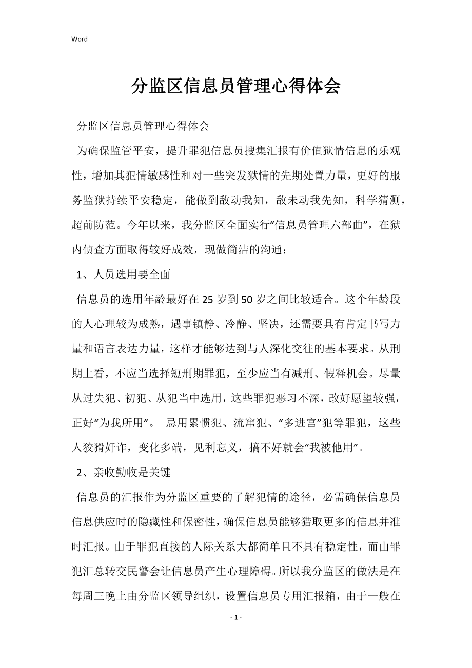 分监区信息员管理心得体会_第1页