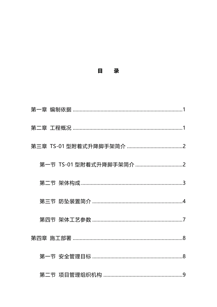 附着式升降脚手架安装拆卸施工方案_第2页