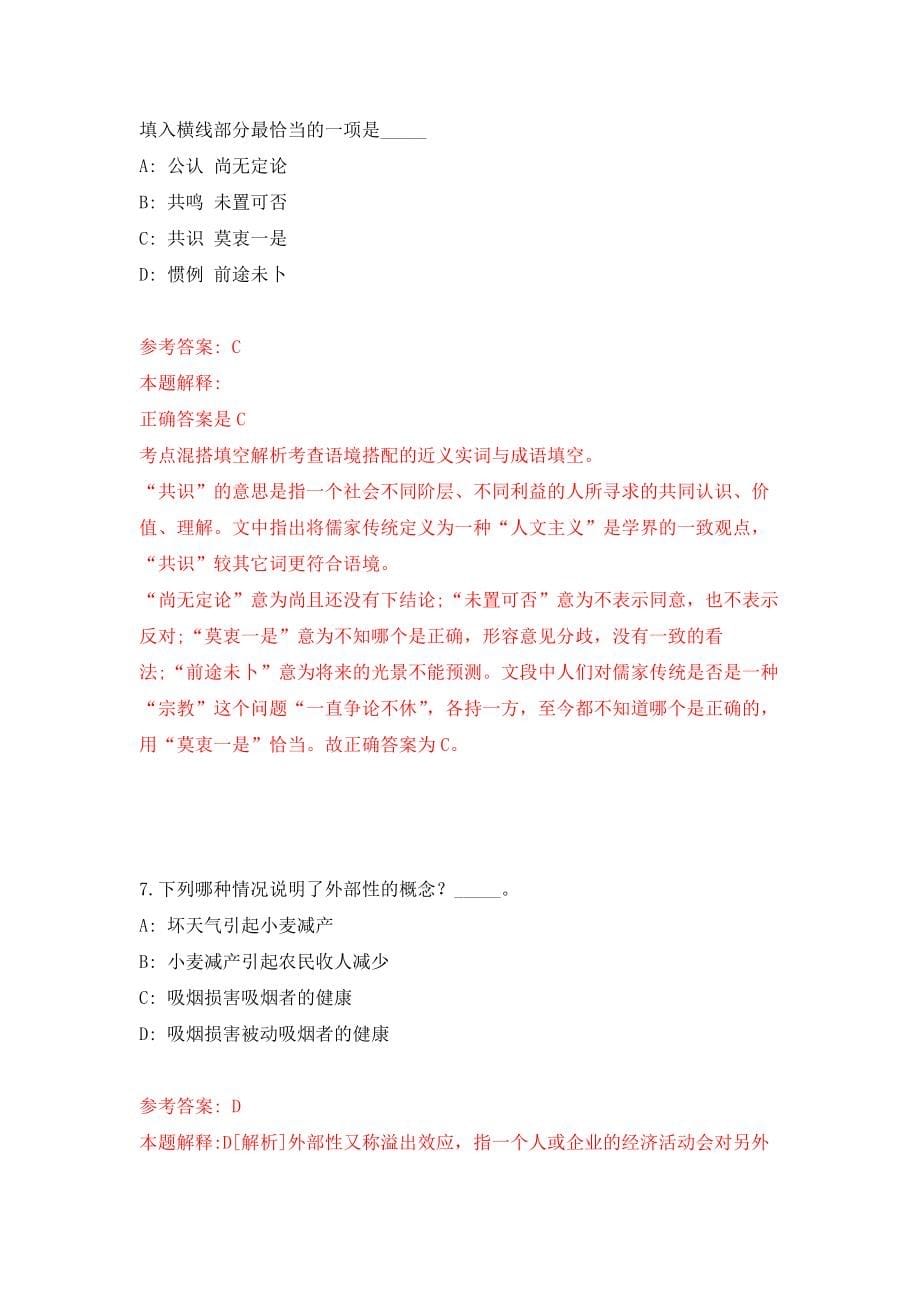 云南省石油化工锅炉压力容器检测中心站公开招聘7名事业单位工作人员模拟训练卷（第7次）_第5页