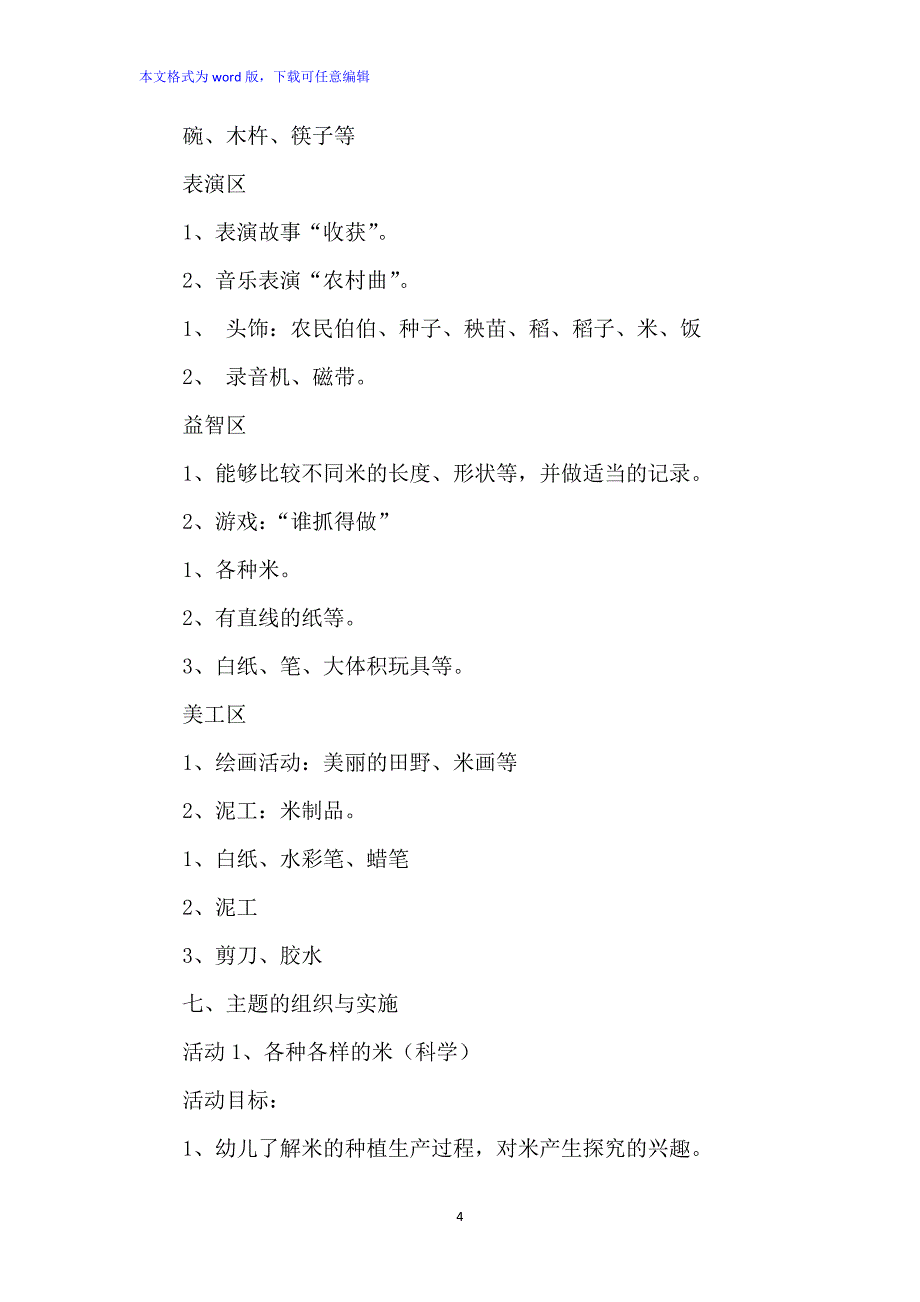 大班主题活动：米-张娜娜老师_第4页