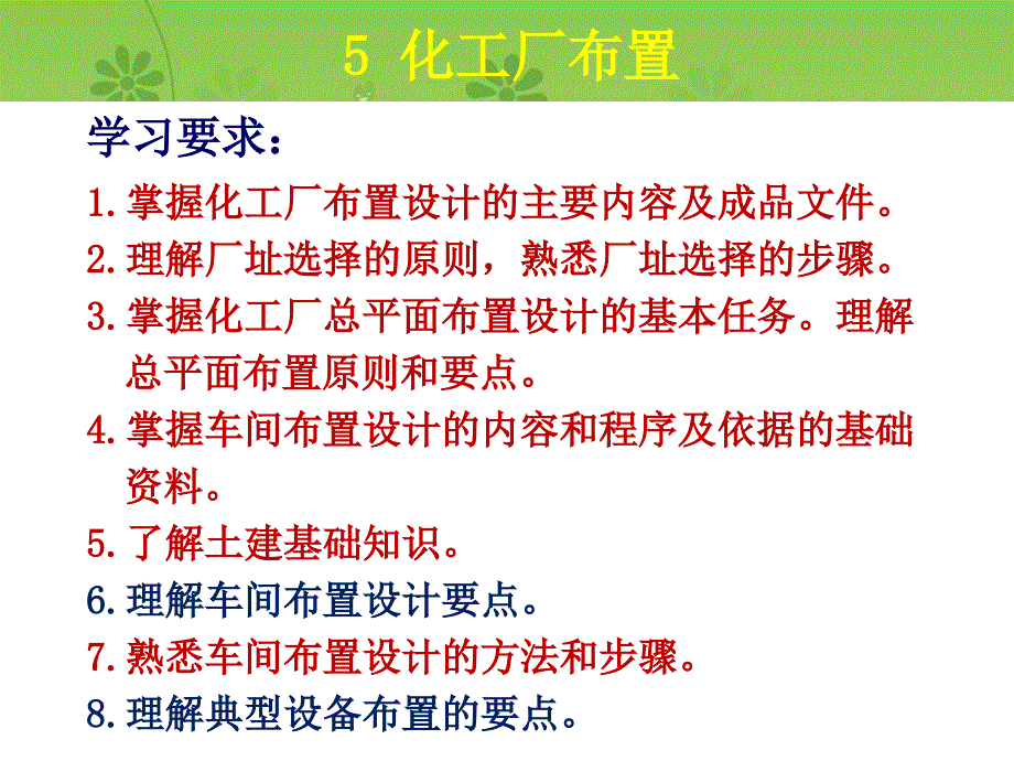 化工厂布置培训课件(powerpoint 36页)_第3页