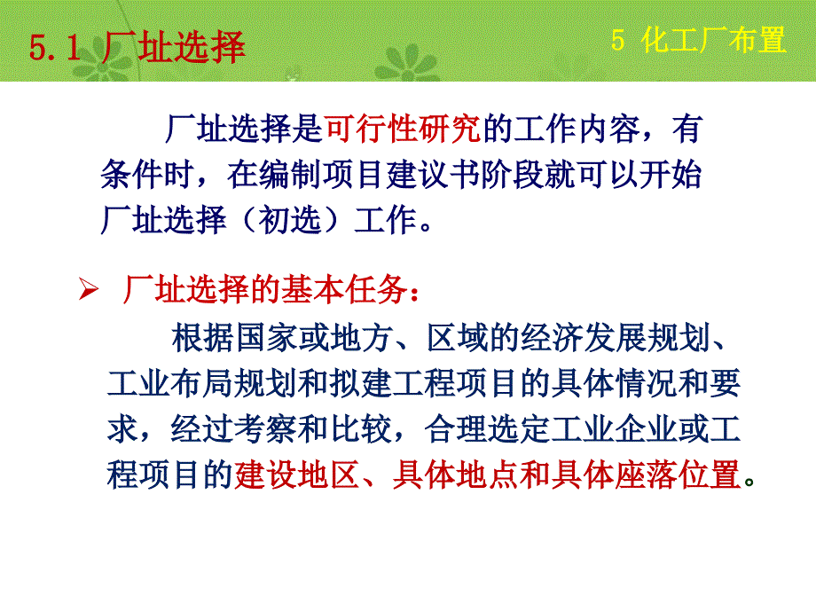 化工厂布置培训课件(powerpoint 36页)_第4页