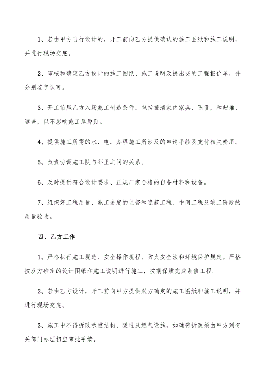 室内装修施工合同简单版(11篇)_第3页