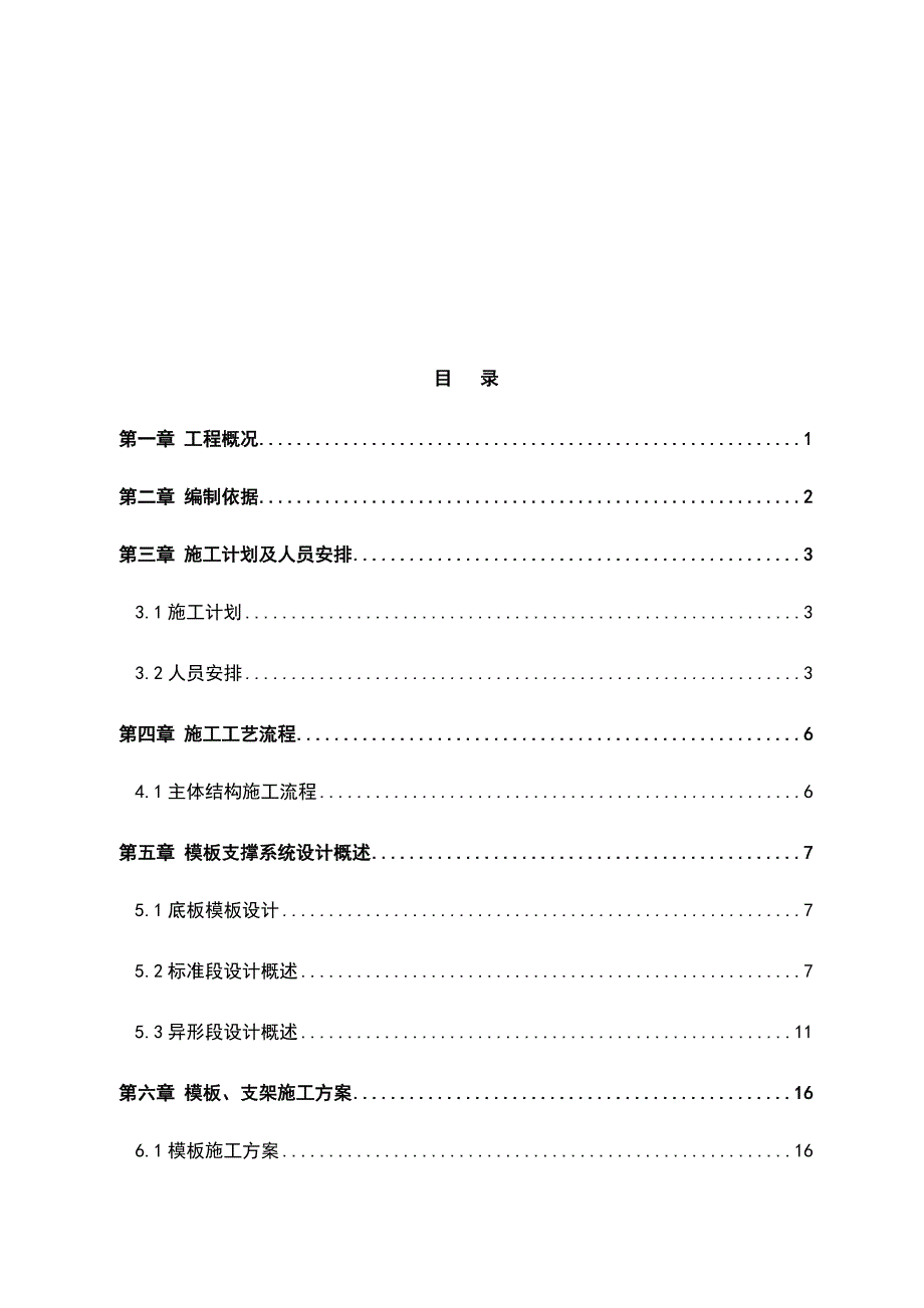 最新版市政道路隧道高大模板工程专项施工_第2页