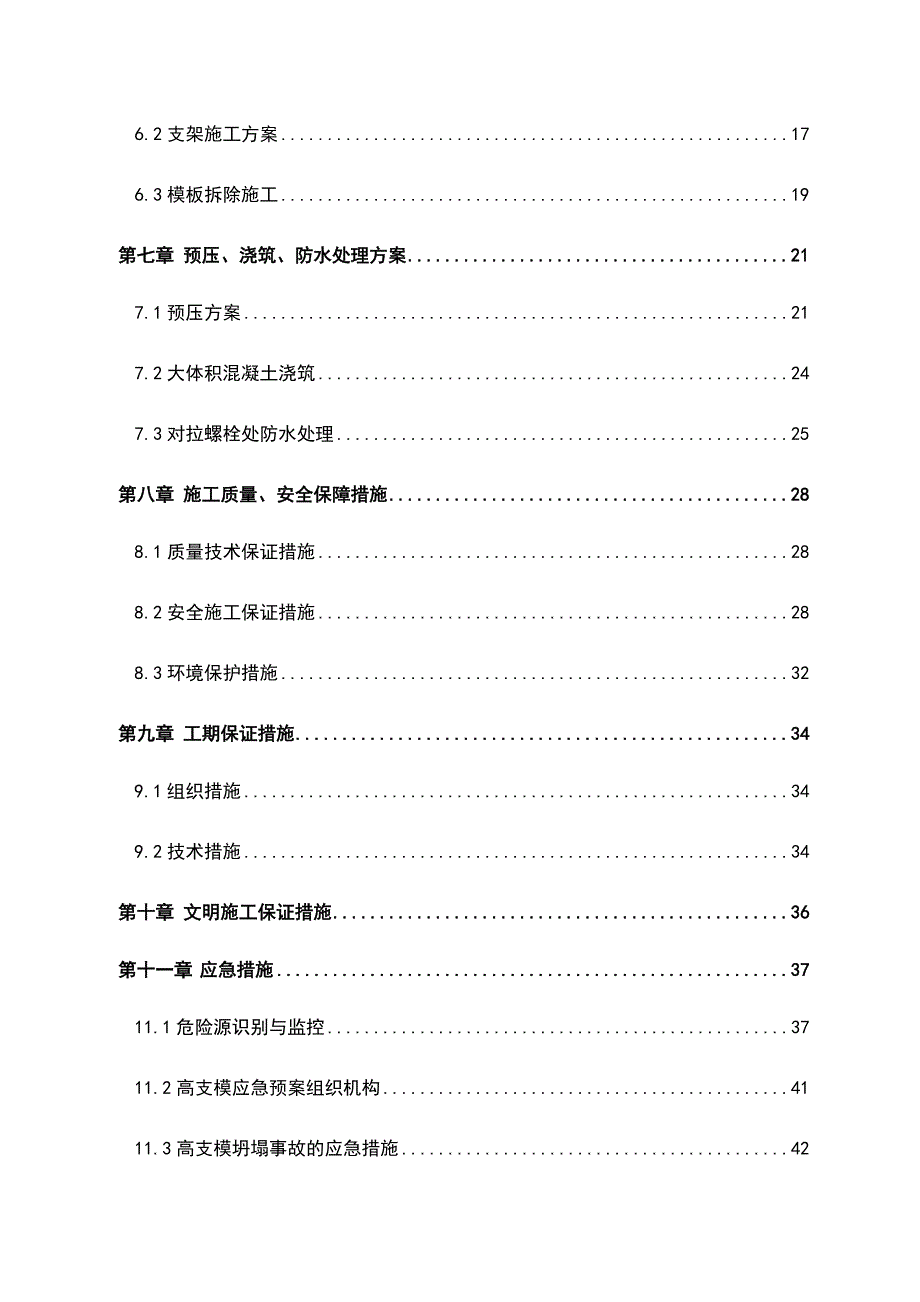 最新版市政道路隧道高大模板工程专项施工_第3页