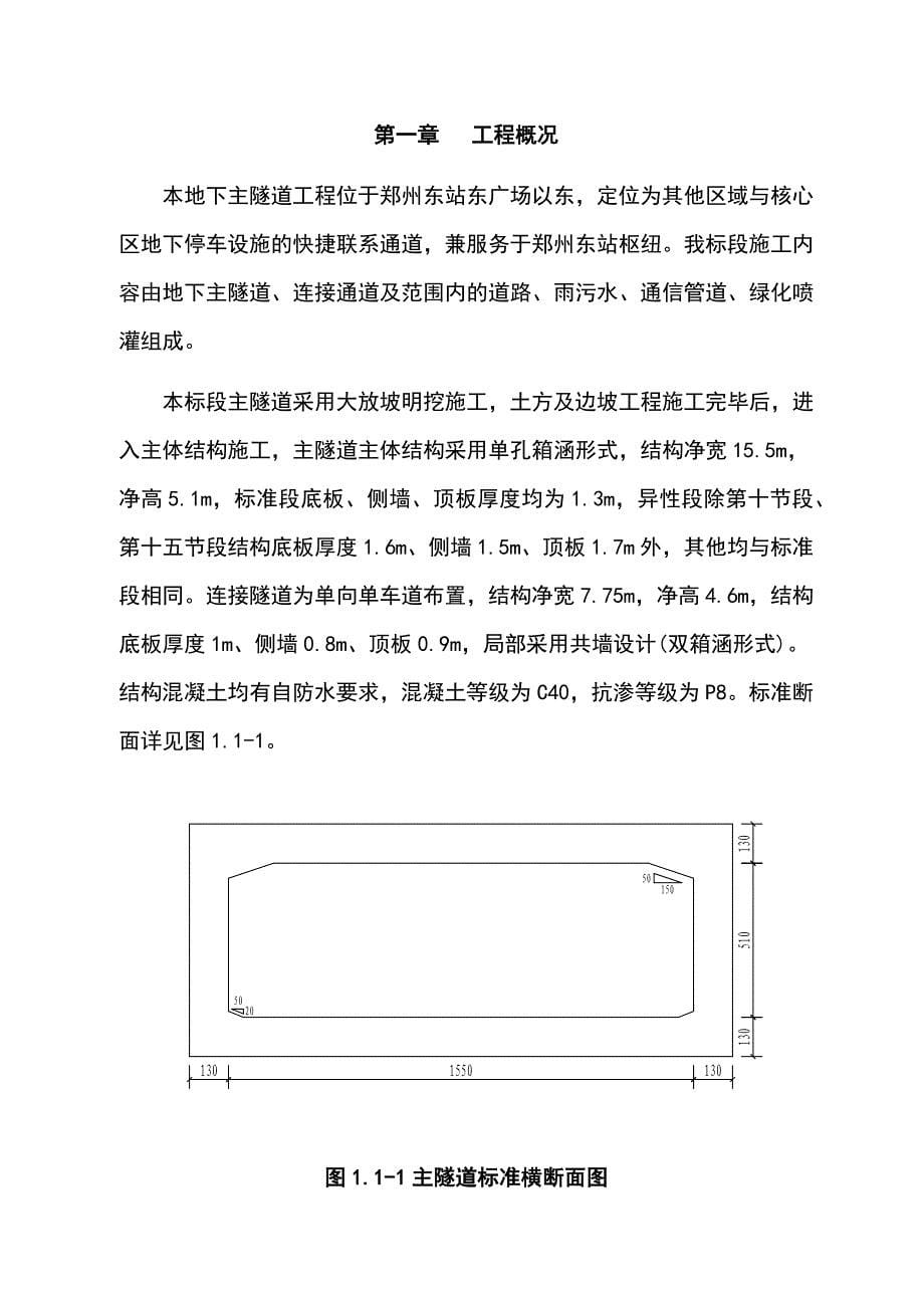 最新版市政道路隧道高大模板工程专项施工_第5页