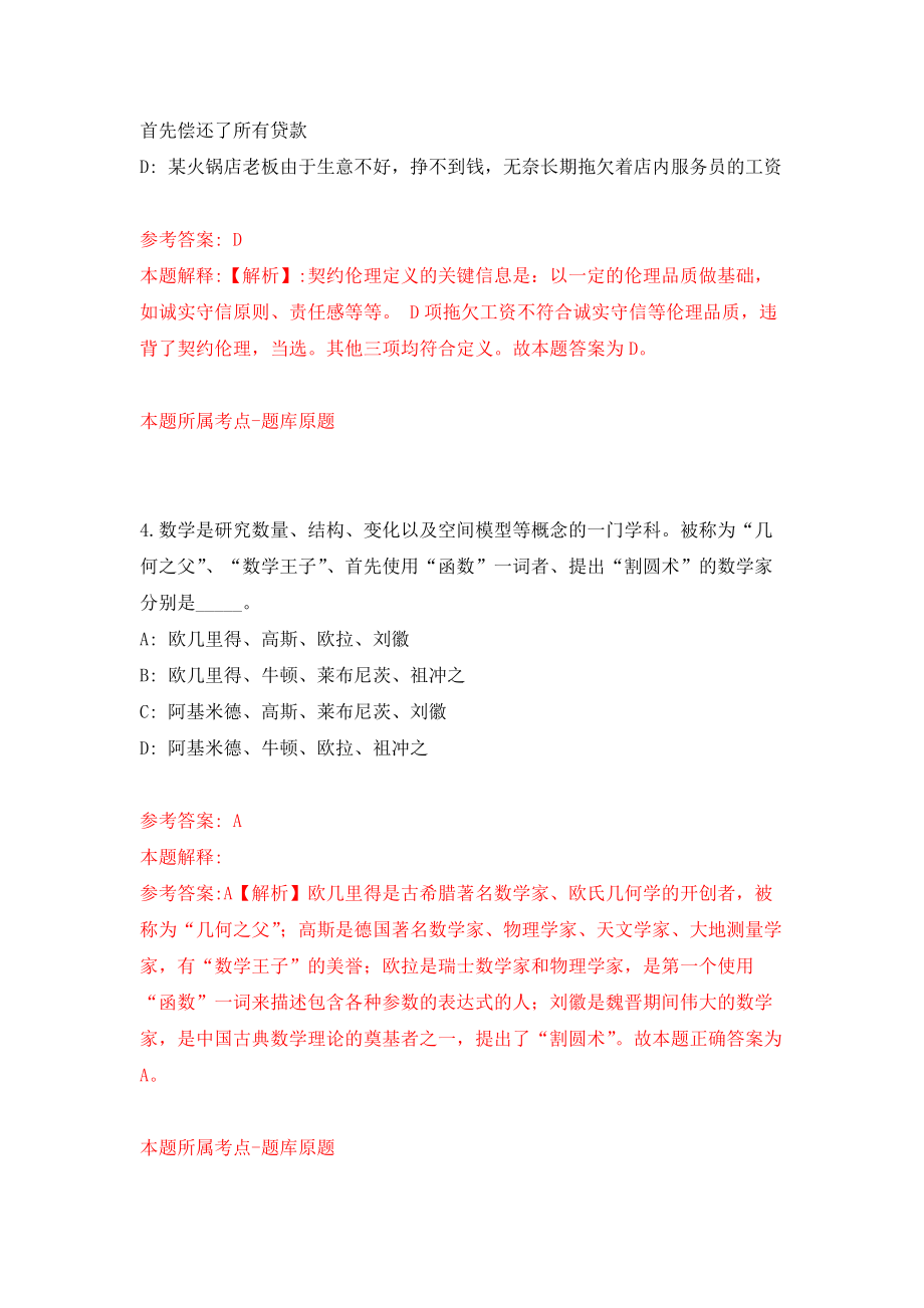 2022黑龙江省知识产权局所属事业单位公开招聘5人模拟训练卷（第6次）_第3页