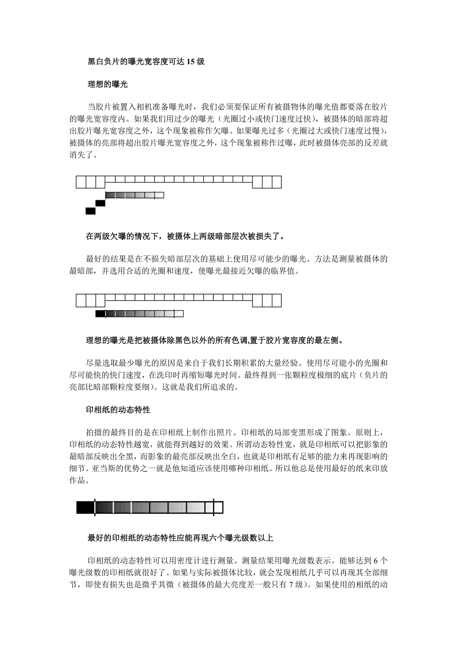 摄影基础区域曝光法_第3页