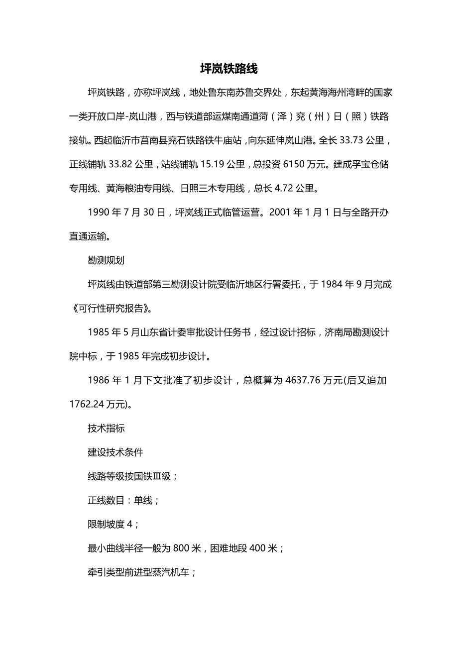 坪岚铁路线_第1页