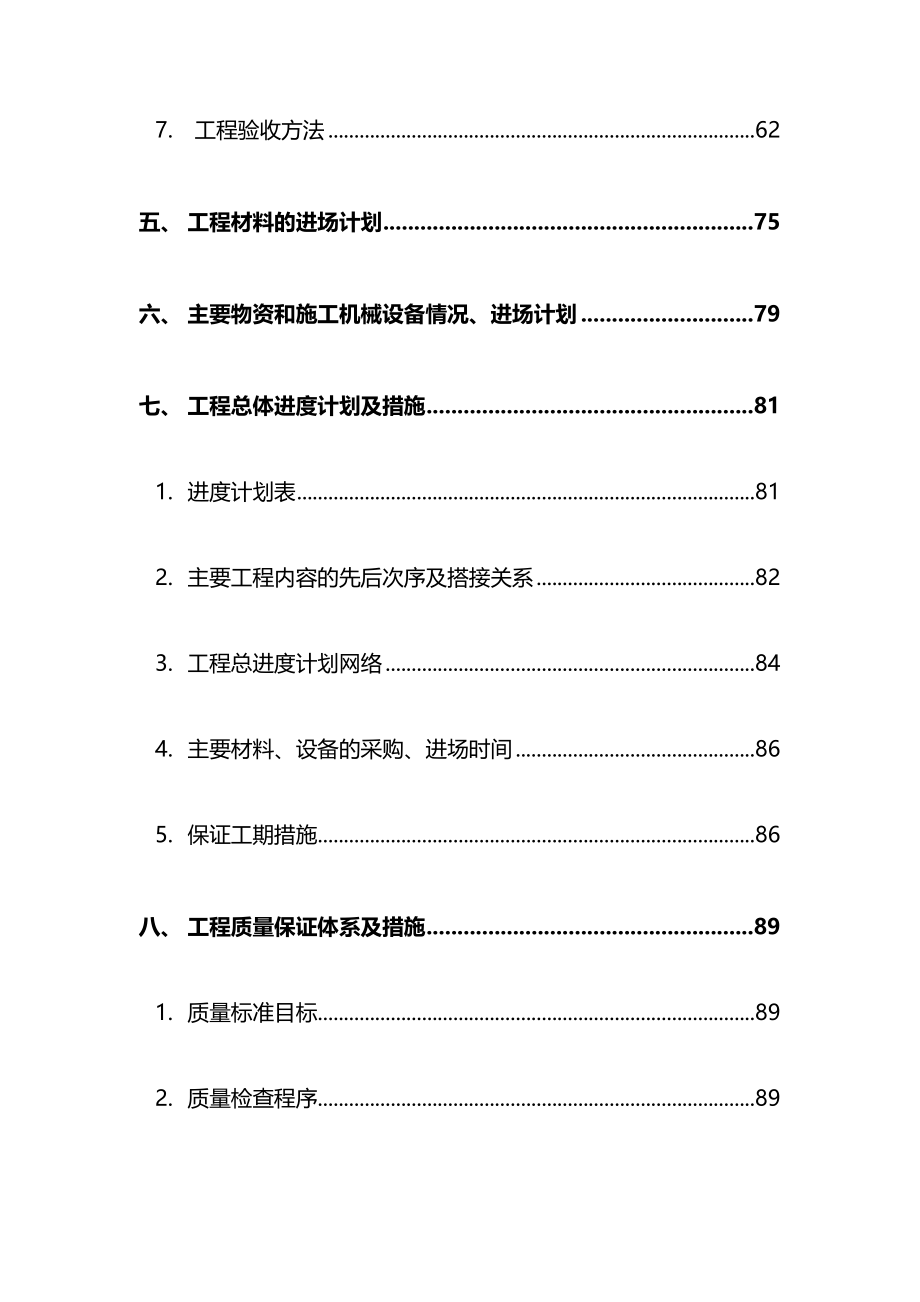 孵化基地智能化弱电工程施工组织设计方案_第3页