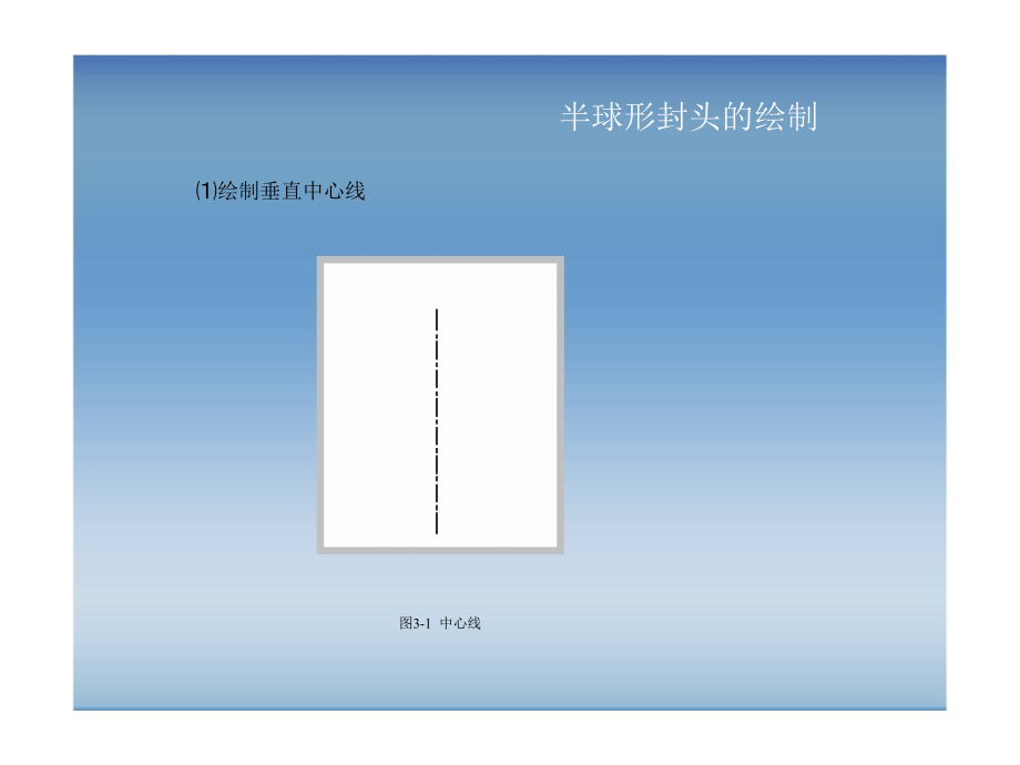 化工设备零件图绘制专题培训(powerpoint 91页)_第4页