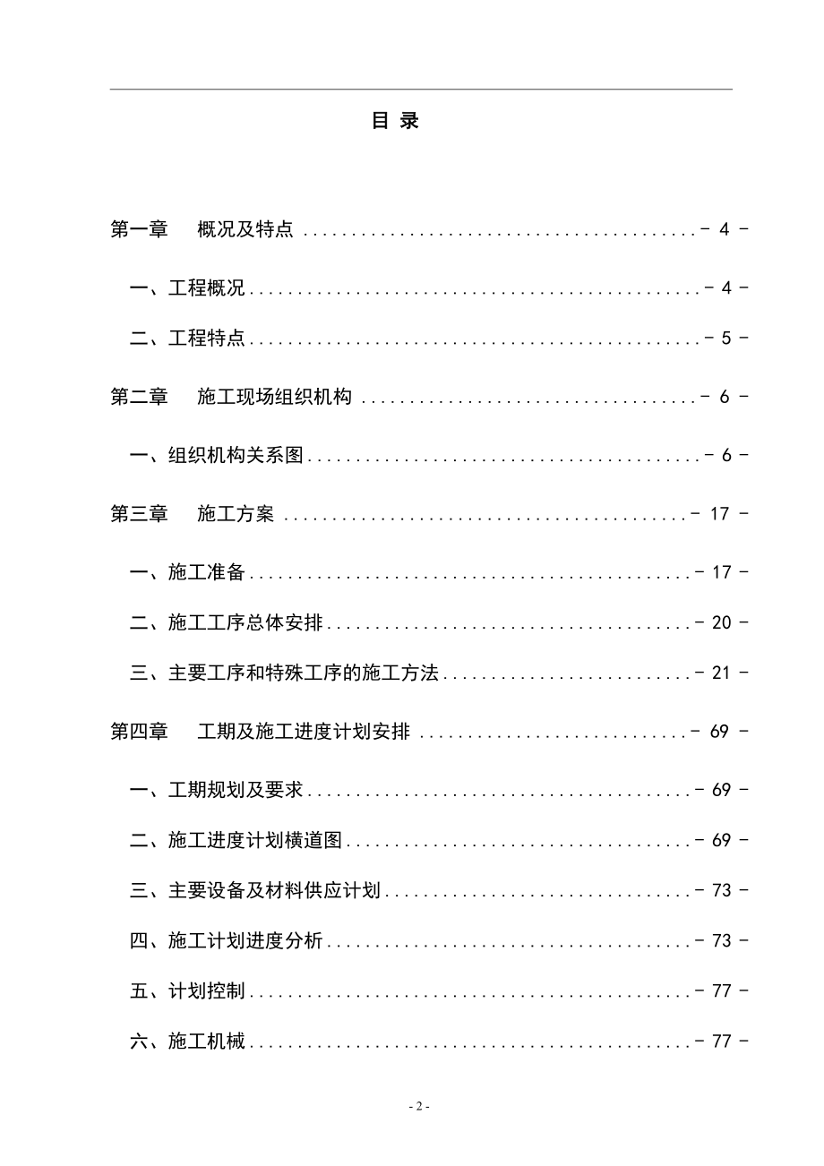 最新版园区变配电工程施工组织设计_第2页