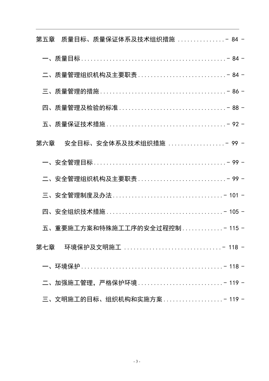 最新版园区变配电工程施工组织设计_第3页