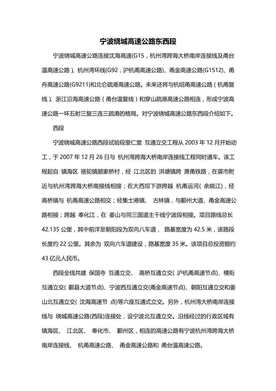 宁波绕城高速公路东西段_第1页