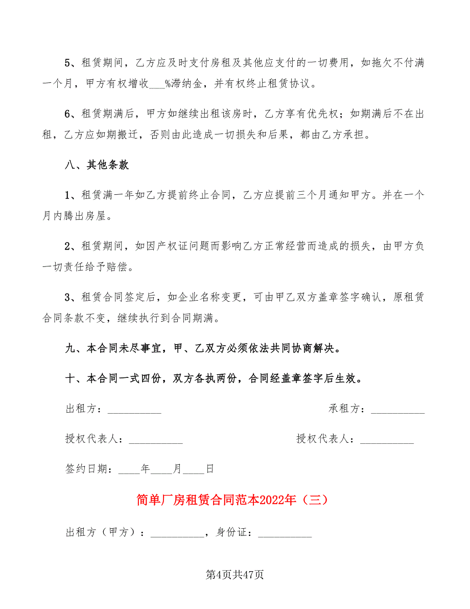 简单厂房租赁合同范本2022年(9篇)_第4页