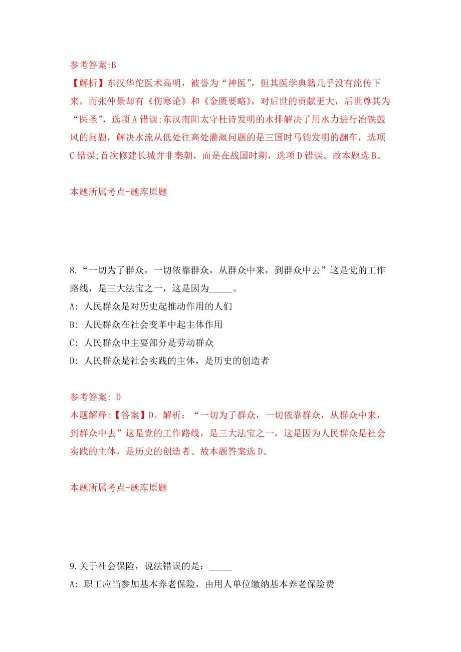 2022广西来宾市兴宾区水利局公开招聘编制外人员1人模拟训练卷（第3次）_第5页