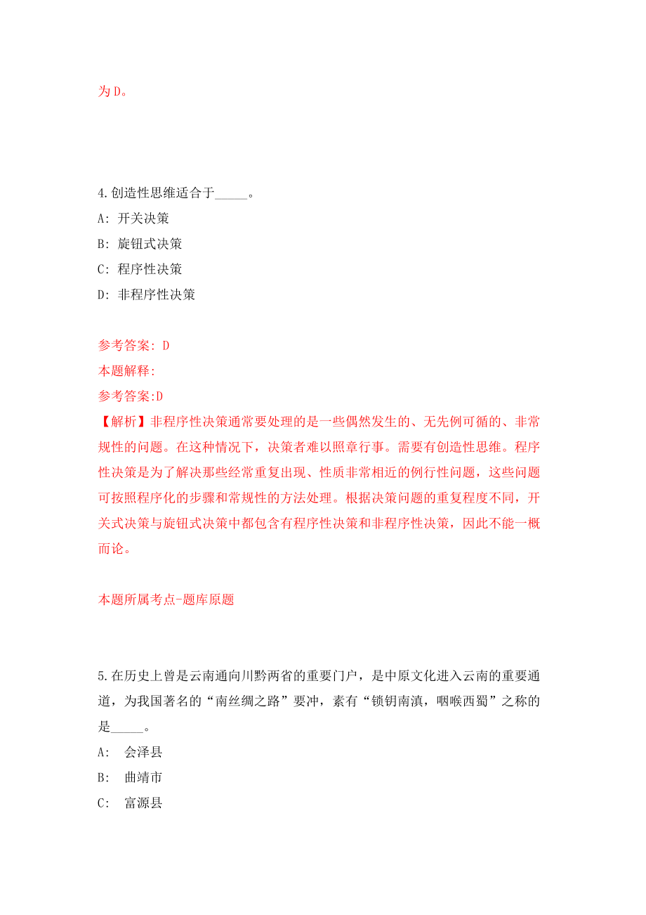 云南省瑞丽市财政局关于公开招考2名临聘工作人员模拟训练卷（第4次）_第3页