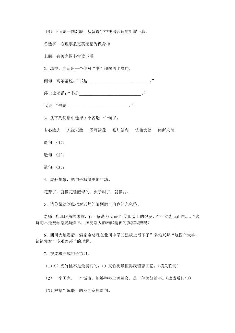 部编版小学六年级小升初语文检测考试复习资料_第5页