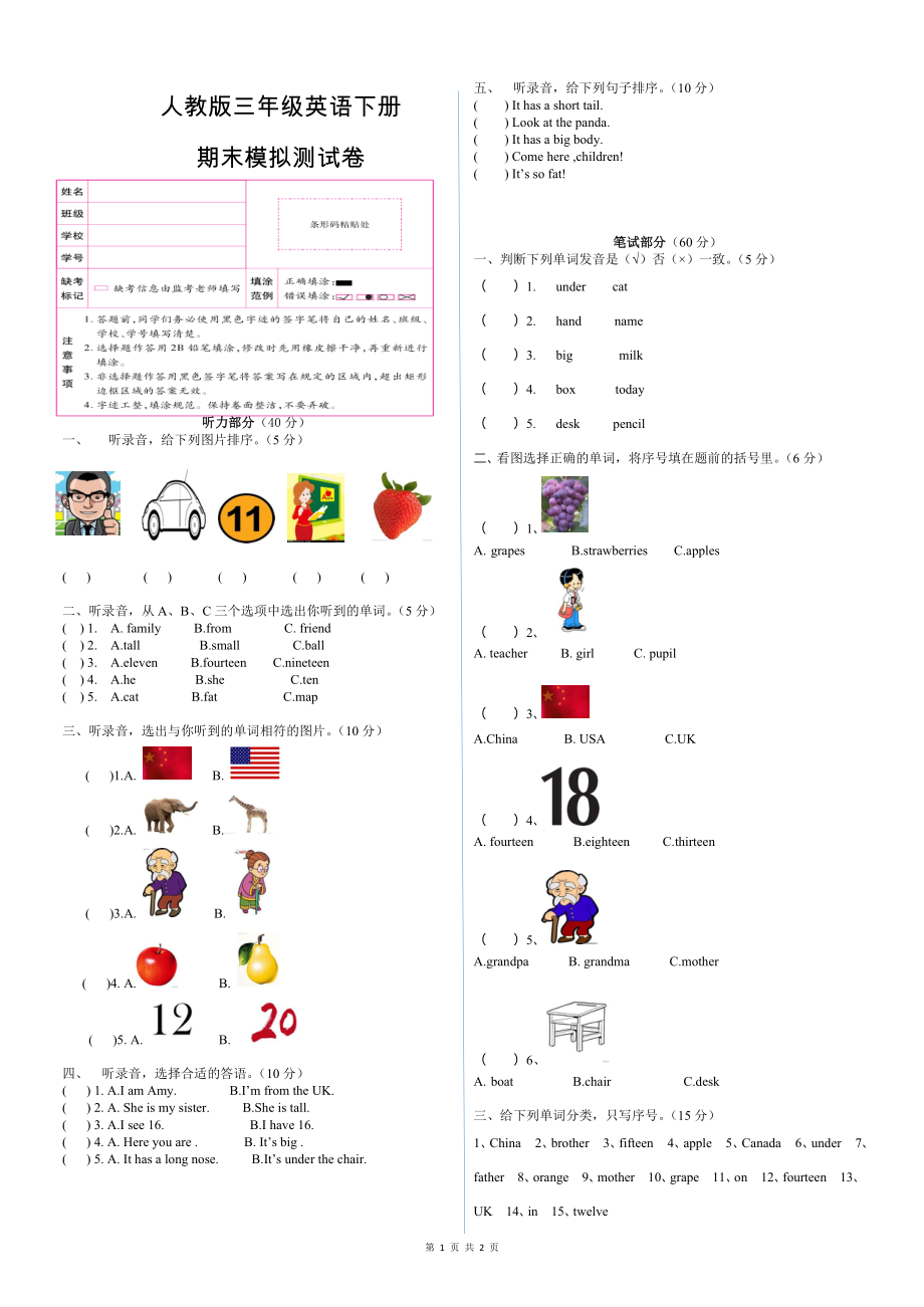 人教版三年级英语下册期末模拟试卷_第1页