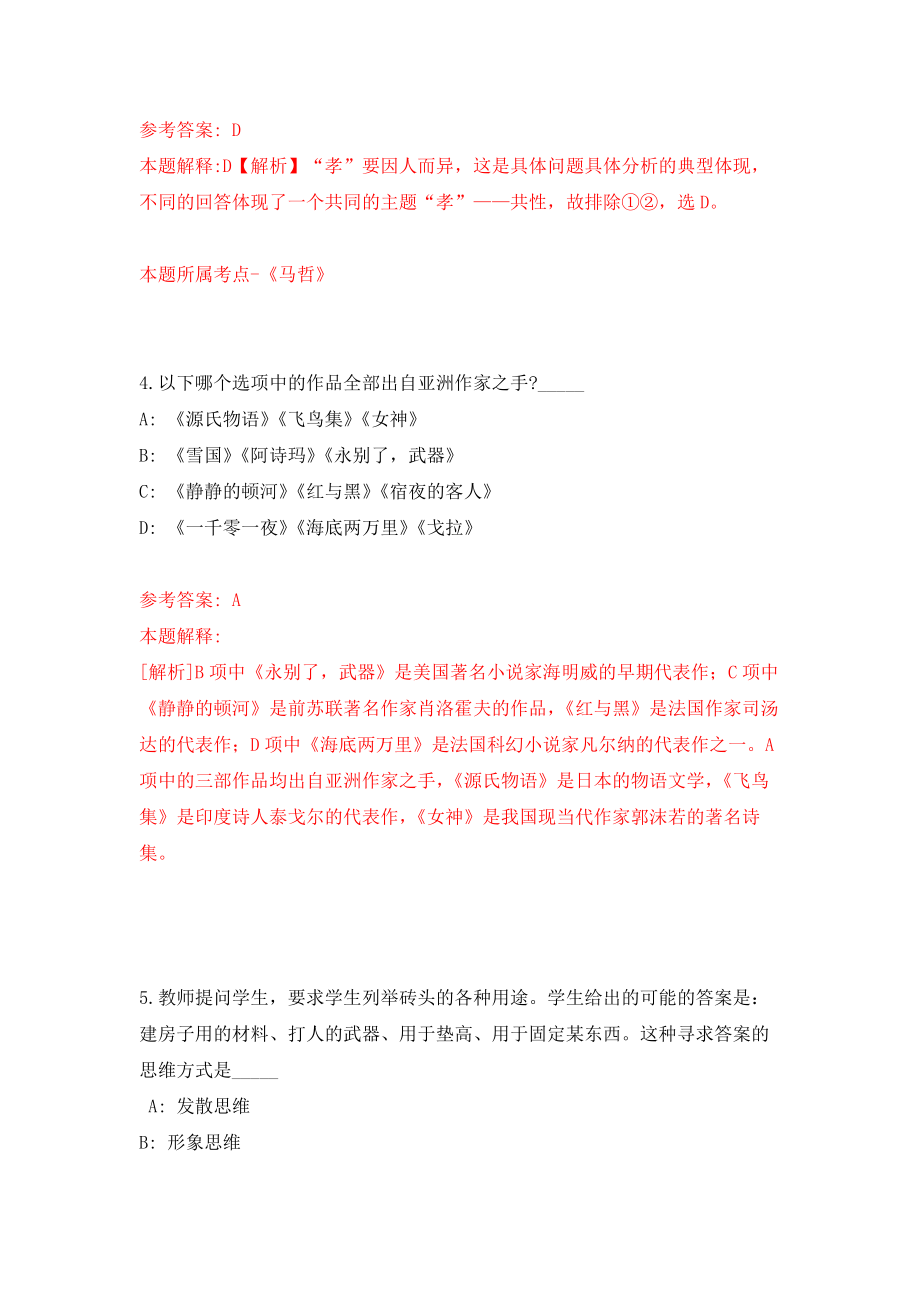 云南省大理州事业单位公开招聘工作人员607人模拟训练卷（第6次）_第3页