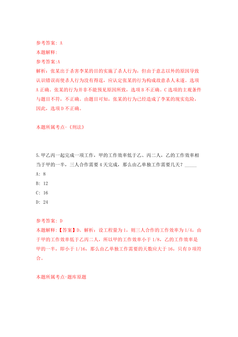 2022广西来宾市兴宾区医疗保险服务中心商调事业单位工作人员5人模拟训练卷（第9次）_第3页