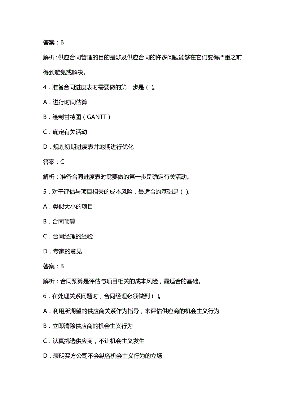 2022年《采购员》模拟卷（三）_第2页