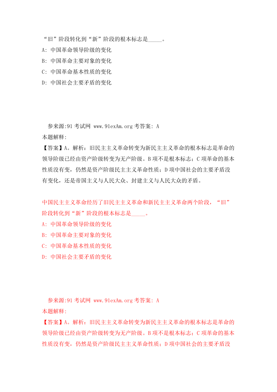 2022黑龙江鸡西市城子河区煤炭生产安全管理局公开招聘10人模拟训练卷（第9次）_第3页