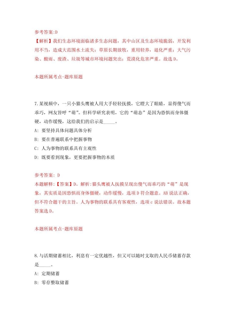 2022黑龙江鸡西市城子河区煤炭生产安全管理局公开招聘10人模拟训练卷（第9次）_第5页