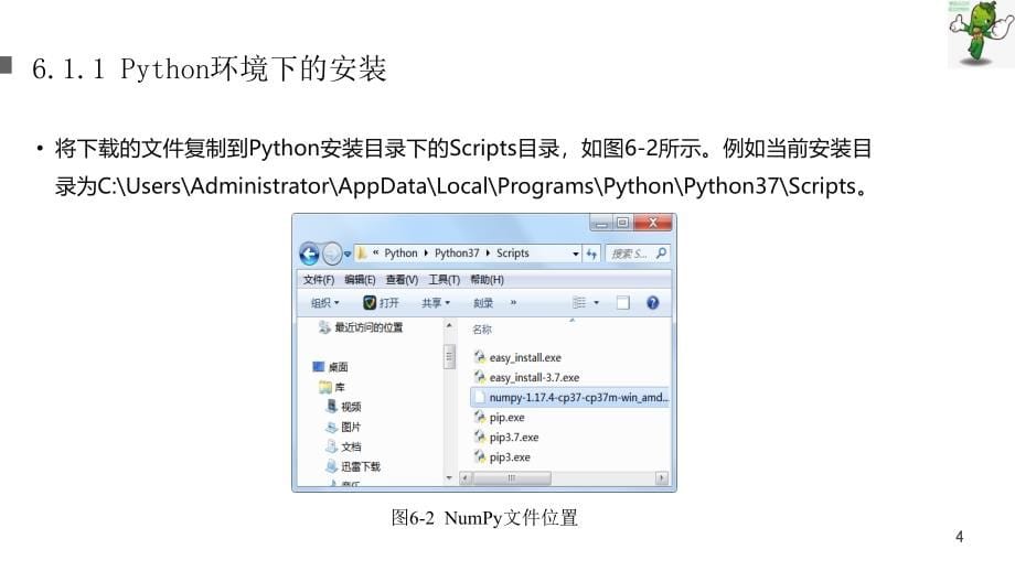 《Python机器学习》教学课件—06NumPy数据分析_第5页